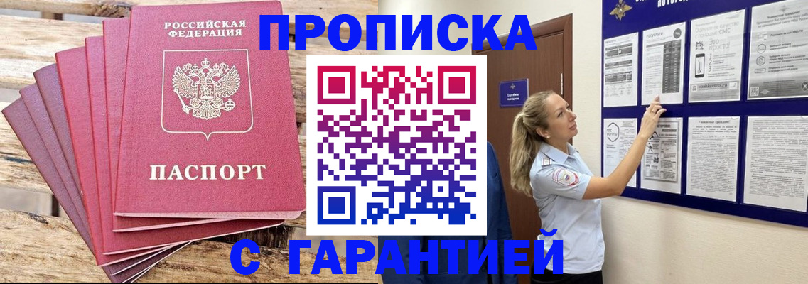 прописка от собственника в Лермонтове