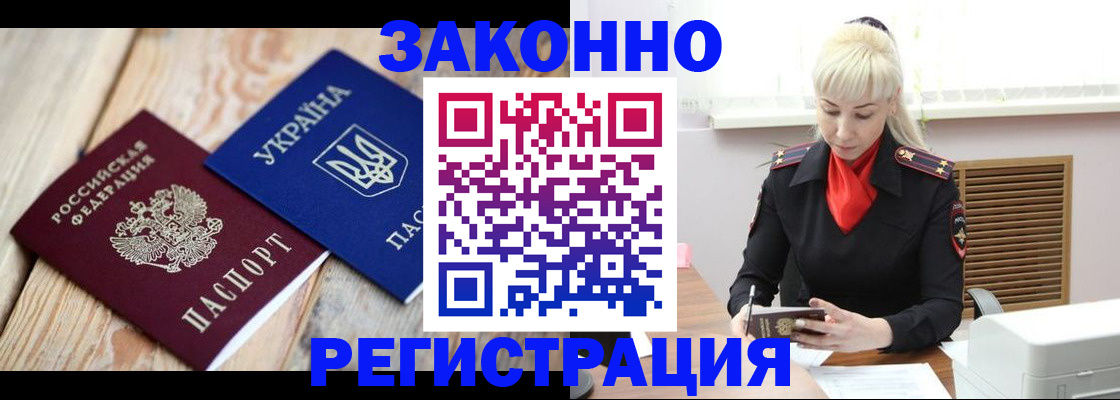 прописка для работы в Лермонтове